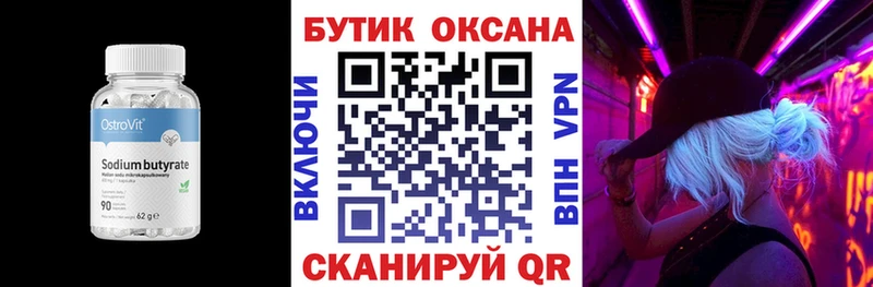 Бутират BDO 33%  Орлов 